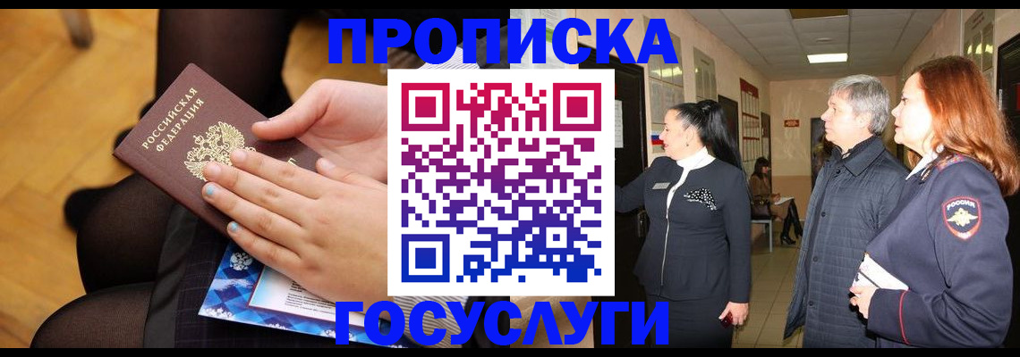 временная регистрация для школы в Крыму