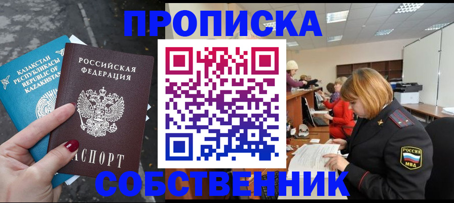 временная регистрация в Крыму