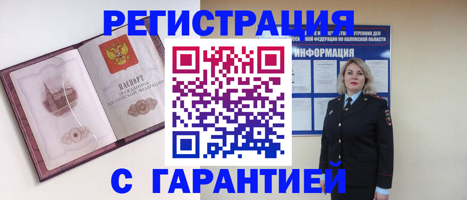 купить прописку в Крыму