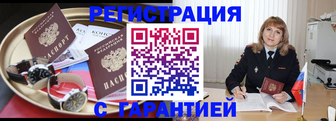 временная регистрация законно в Крыму