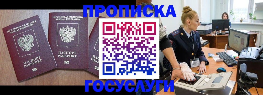 прописка поиск в Крыму